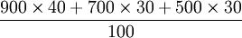 \frac{900\times40+700\times30+500\times30}{100}