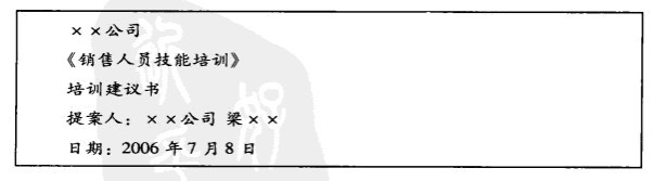 Image:销售建议书1.jpg