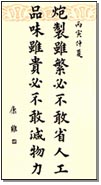 Image:同仁堂古训.jpg