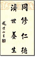 Image:同仁堂企业精神.jpg