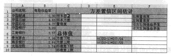 方差估计工作表