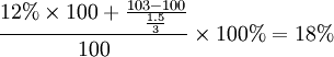 \frac{12%\times100+ {\frac{103-100}{\frac{1.5}{3}}}}{100}\times100%=18%