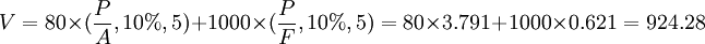 V=80 \times (\frac{P}{A}, 10%, 5)+1000 \times (\frac{P}{F}, 10%, 5)=80 \times 3.791+1000 \times 0.621=924.28