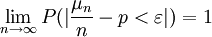 \lim_{n\to\infty}P(|\frac{\mu_n}{n}-p<\varepsilon|)=1