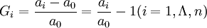 G_i=\frac{a_i-a_0}{a_0}=\frac{a_i}{a_0} -1(i=1,\Lambda,n)