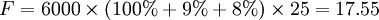 F=6000 \times (100%+9%+8%) \times 25=17.55