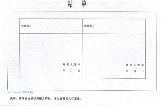 粘单