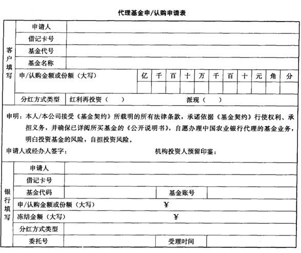 Image:图1.代理基金认购申请表.jpg