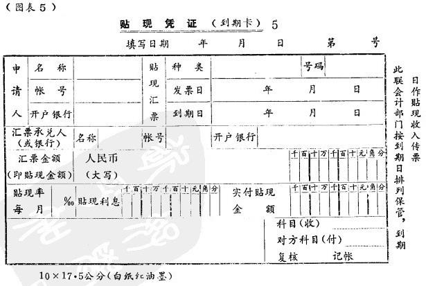 Image:贴现凭证(到期卡)5.jpg