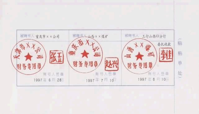 商业承兑汇票背书