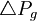 \triangle P_g