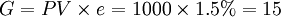 G=PV \times e=1000 \times 1.5%=15