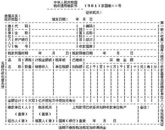 Image:税收通用缴款书.jpg