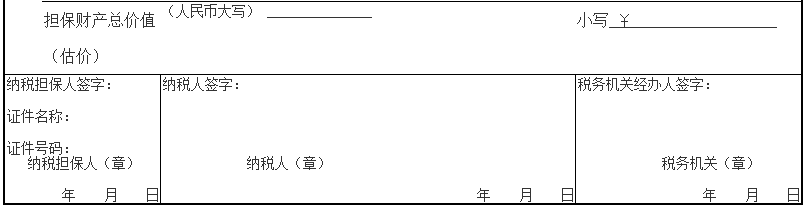 Image:纳税担保书1.png