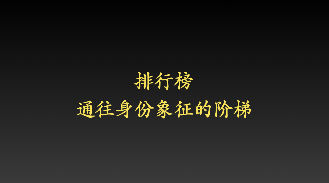 增长公式·游戏化思维的乐趣与裂变