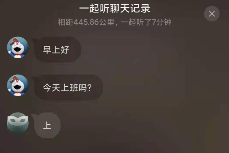 产品案例:看网易云音乐,如何做「陌生人交友」