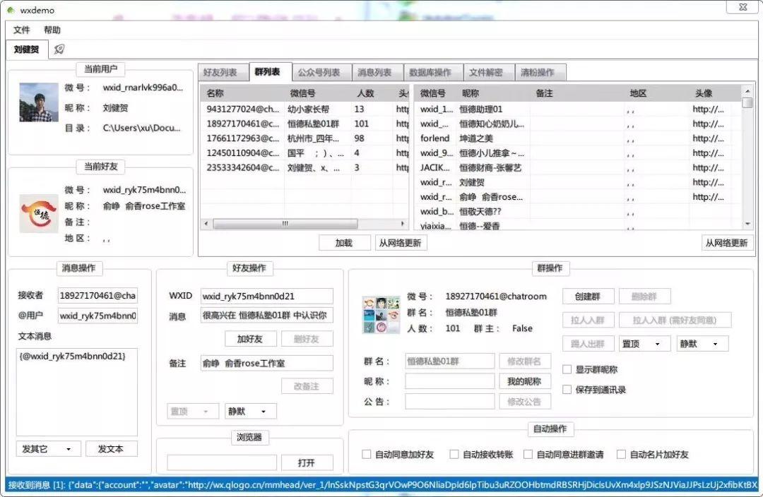 微信群控软件演示版