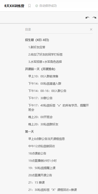 一份小白都看得懂的训练营SOP长什么样 一份小白都看得懂的训练营SOP长什么样