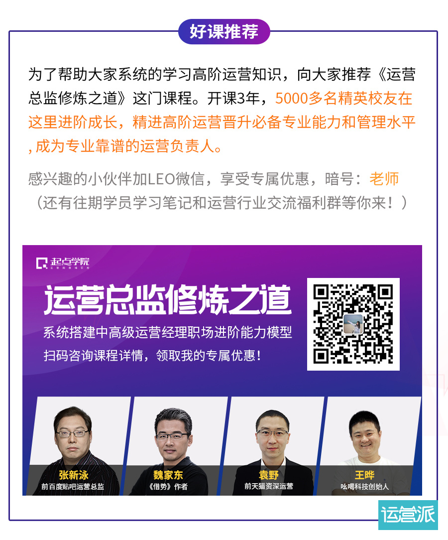 高阶运营必备4大知识体系