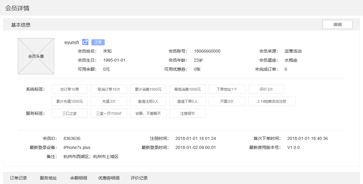 会员管理界面