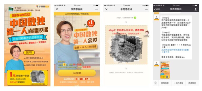 学而思在线数独课裂变流程