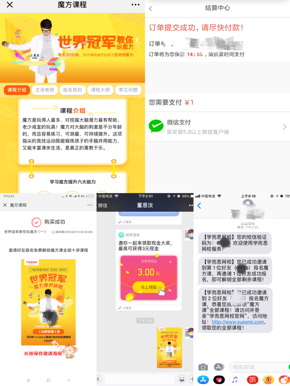 学而思网校魔方课裂变流程