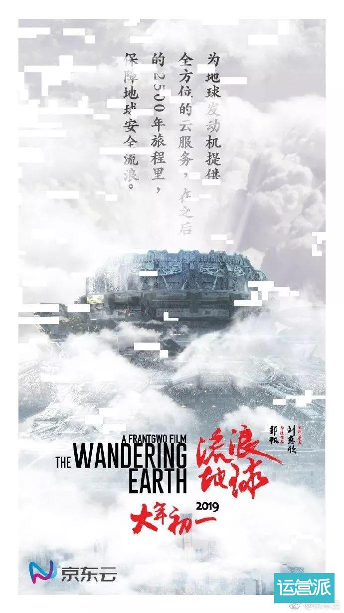 《流浪地球》借势文案，杜蕾斯最棒！