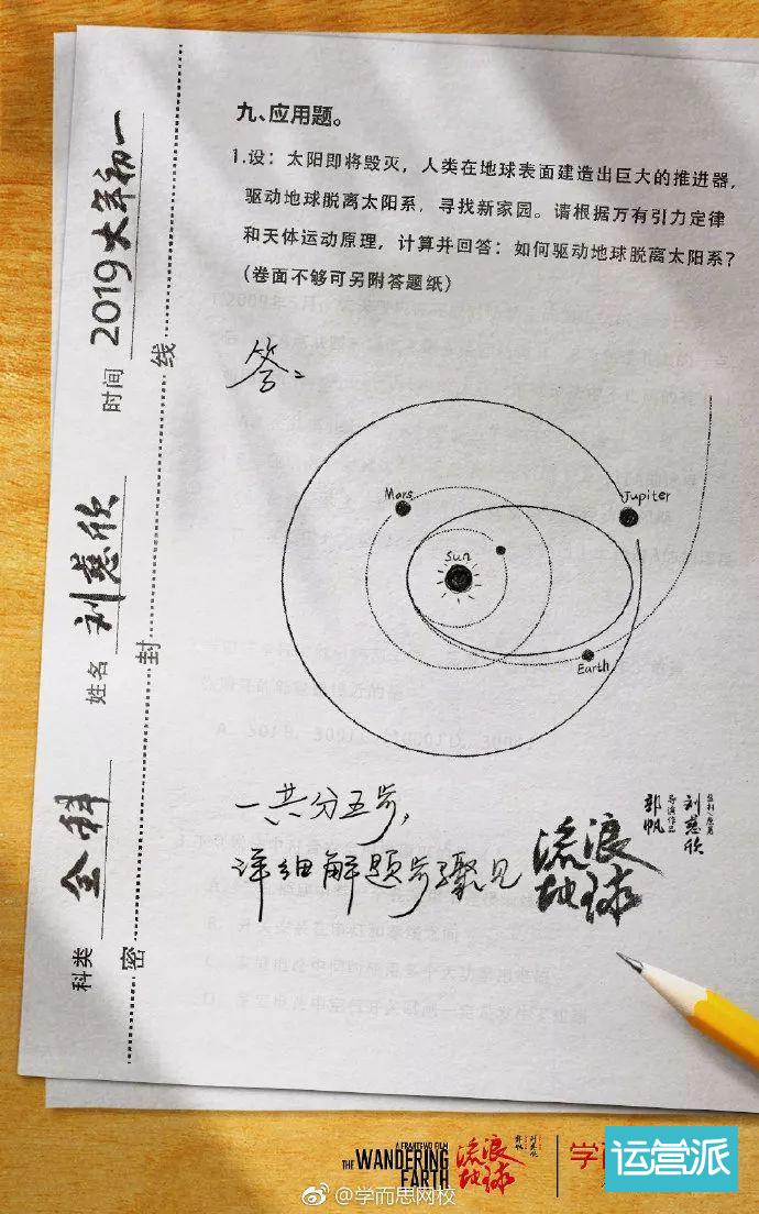 《流浪地球》借势文案，杜蕾斯最棒！
