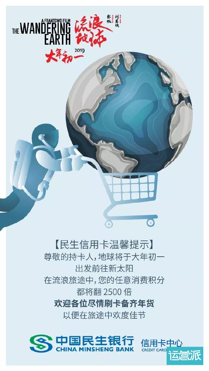 《流浪地球》借势文案，杜蕾斯最棒！