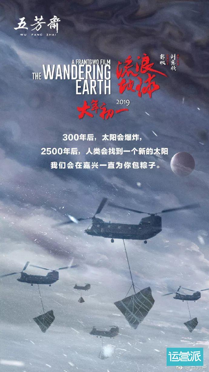 《流浪地球》借势文案，杜蕾斯最棒！