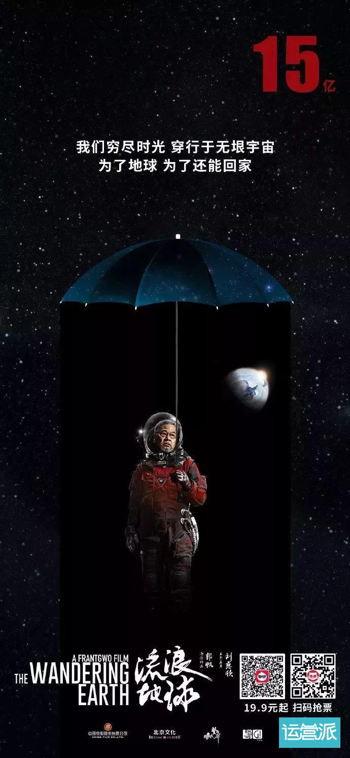 《流浪地球》借势文案，就服杜蕾斯！