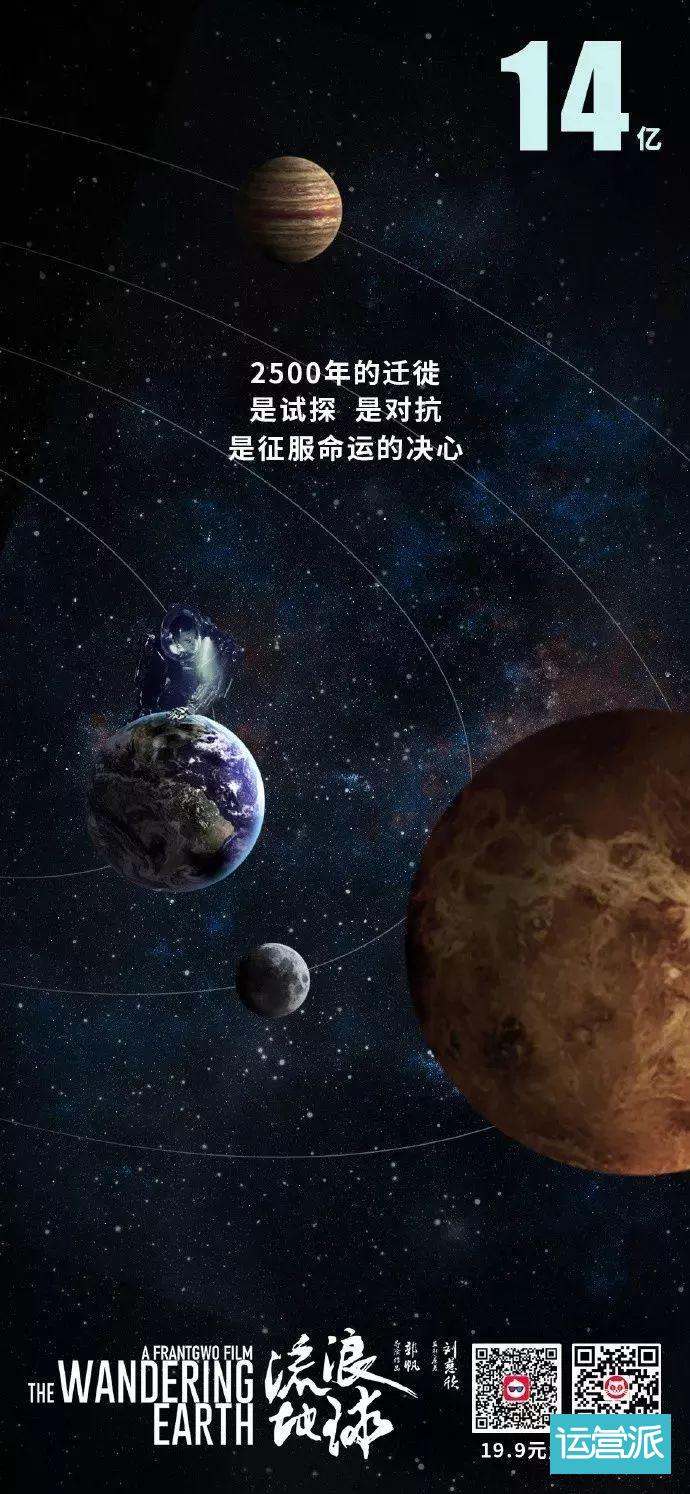 《流浪地球》借势文案，就服杜蕾斯！