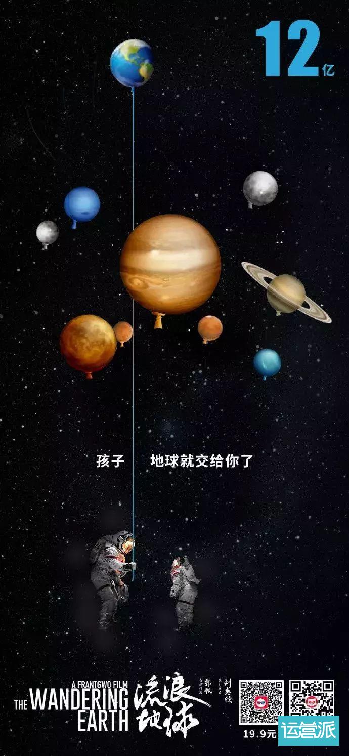 《流浪地球》借势文案，就服杜蕾斯！