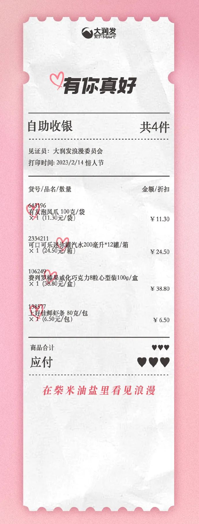 广告人请查收：来自品牌的6封情书