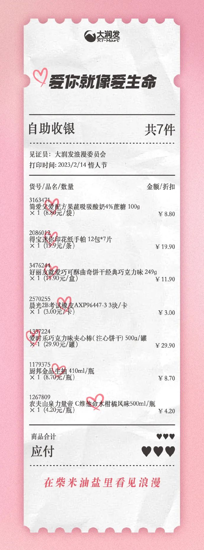 广告人请查收：来自品牌的6封情书