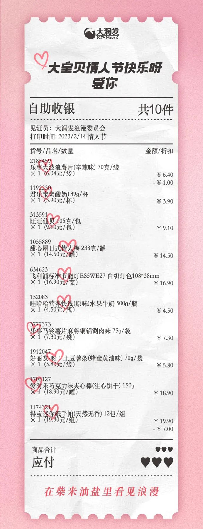 广告人请查收：来自品牌的6封情书