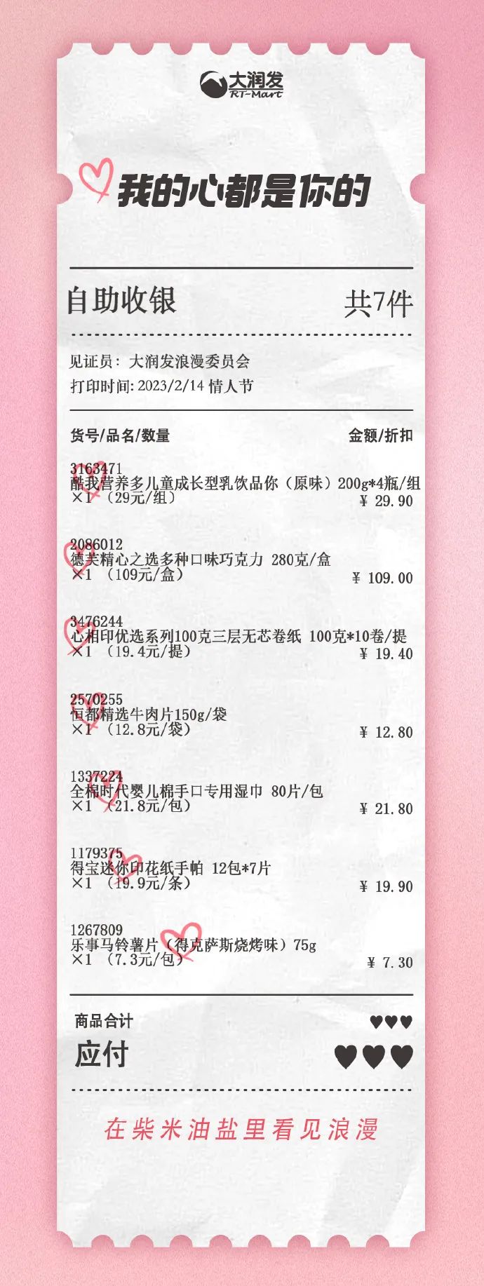 广告人请查收：来自品牌的6封情书