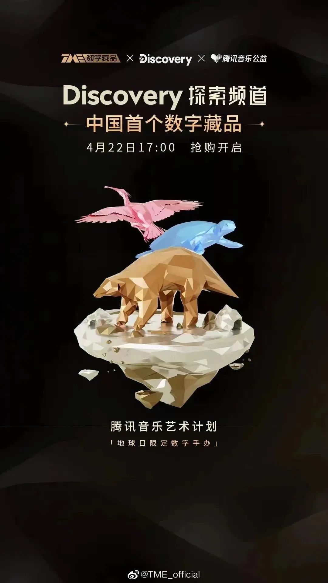 腾讯音乐娱乐× Discovery