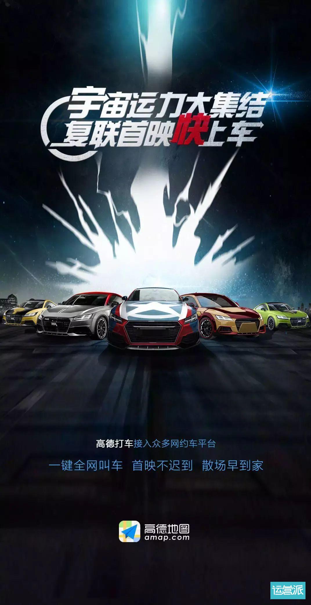 高德地图借势海报