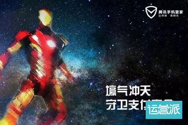 腾讯管家借势海报