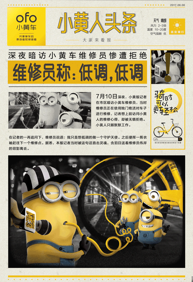 小黄车这波操作有毒吧