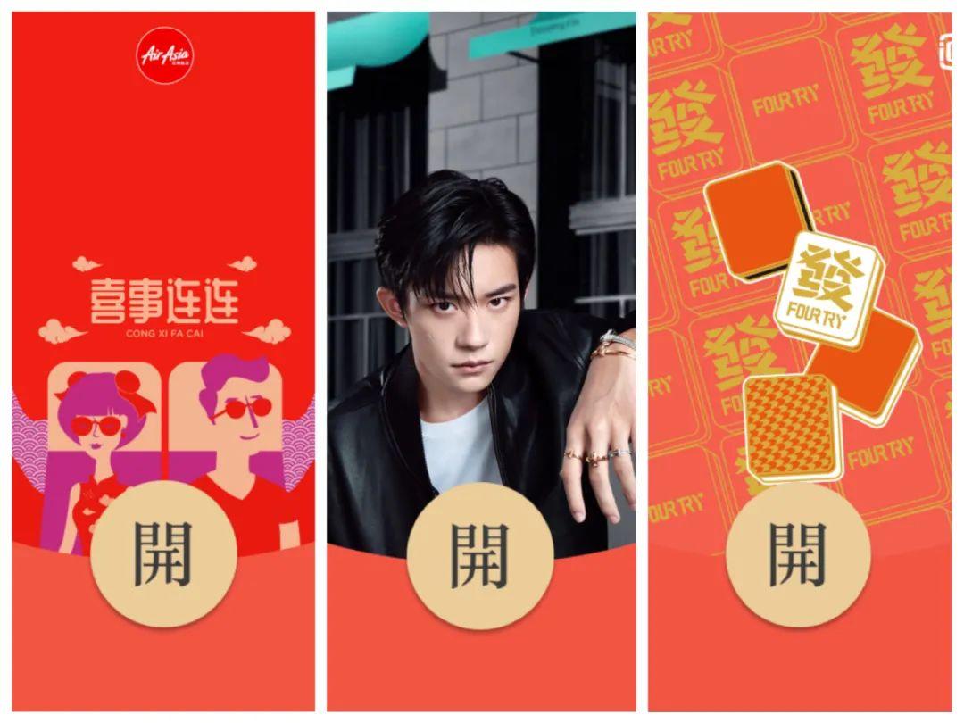 微信红包封面成为新一轮社交货币，品牌争相入局开启社交流量狂欢！