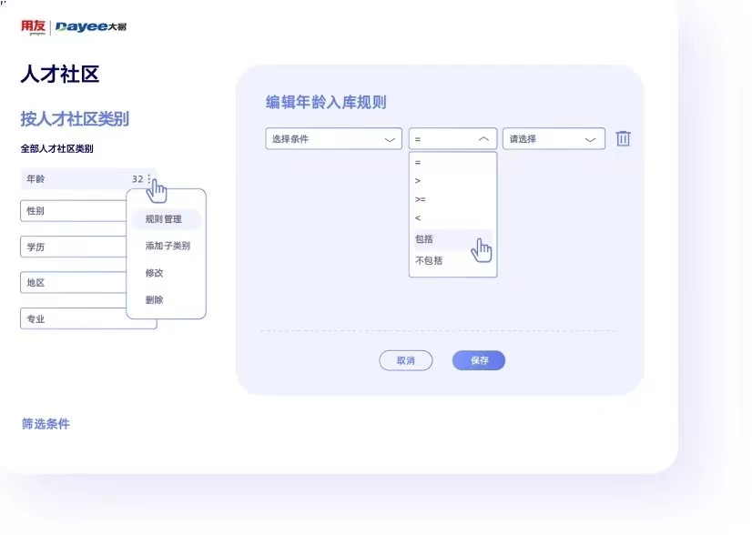 如何在招聘工作中使用人工智能技术？-用友大易智能招聘系统