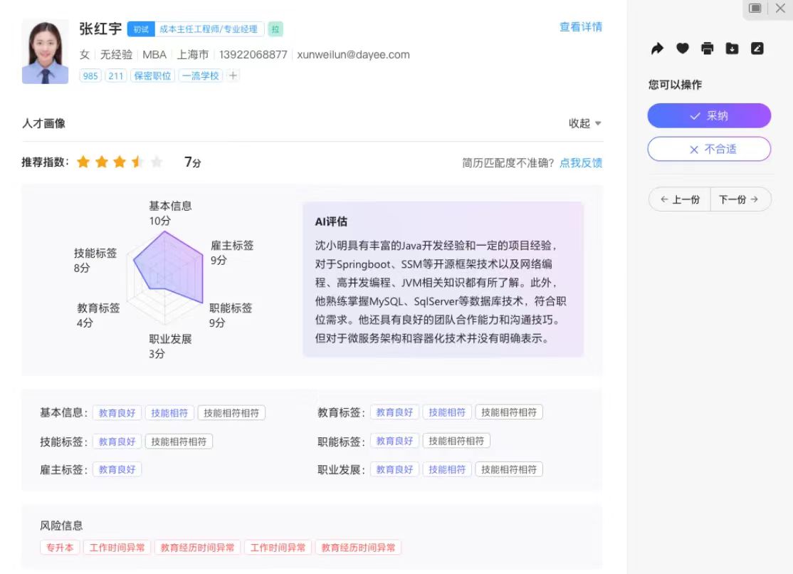 人工智能和自动化在招聘领域的应用：如何改进招聘流程并提升效率-用友大易智能招聘