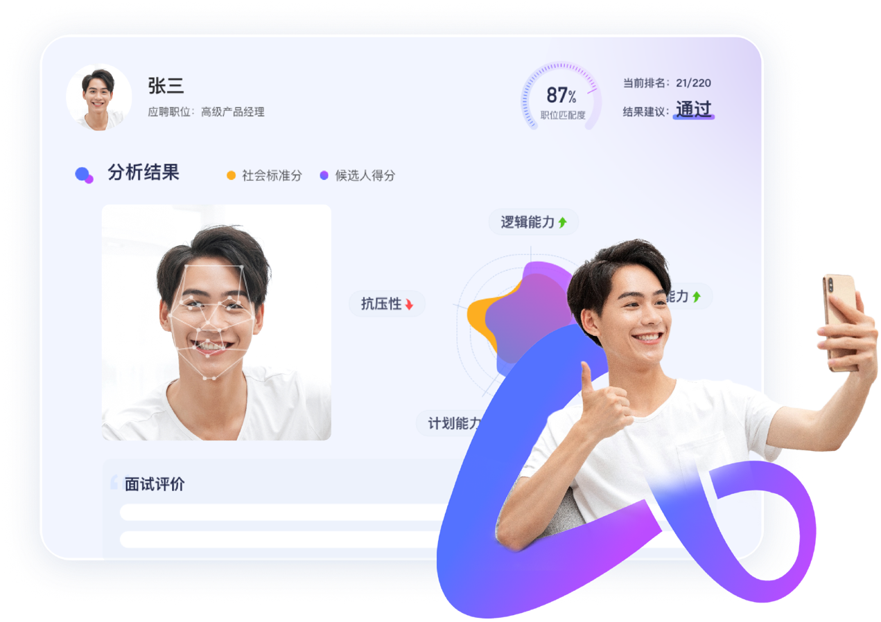 康师傅百饮：用AI面试做完初筛后，复试通过率达90%-用友大易智能招聘系统