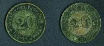 曹菊如在长征时期保存的两毫银币（正面）