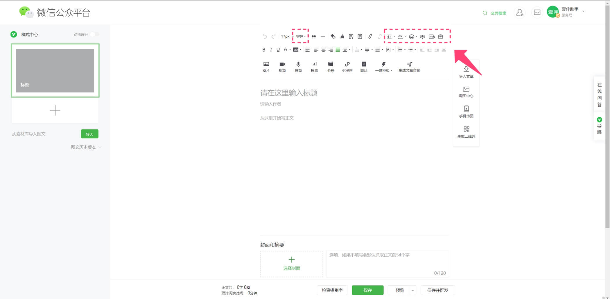 壹伴编辑器(壹伴编辑器手机能用吗？)