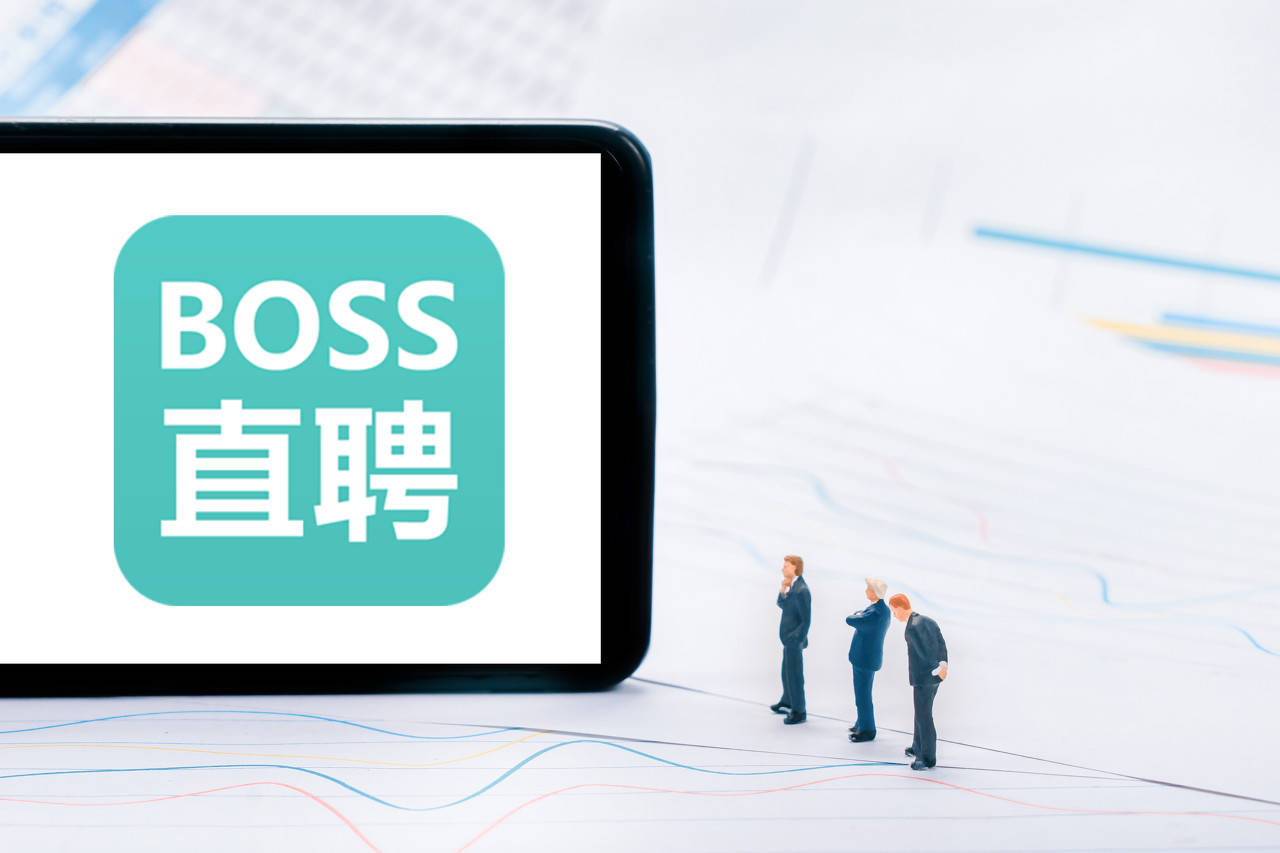 boos直聘(boss直聘是什么软件？)