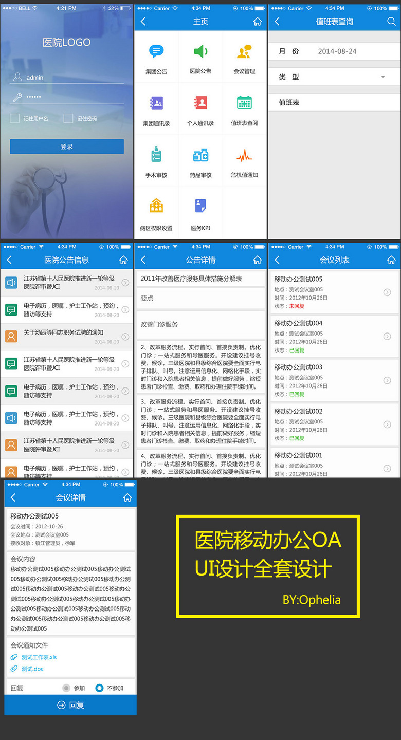 医院oa办公系统(医院的OA系统是干什么的？)