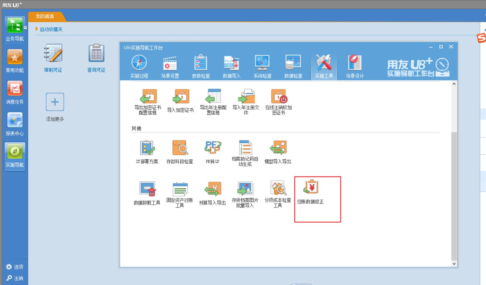 用友反记账(用友反记账如何操作？)